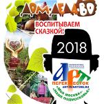 24–27 августа 2018 года. Фестиваль «Арт-перекресток» в Домодедово